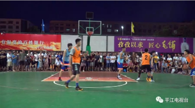 平江縣第二屆青少年3V3籃球賽正式開賽
