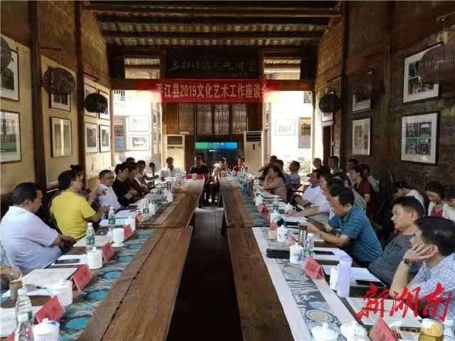 平江縣舉行2019年文化藝術工作座談會