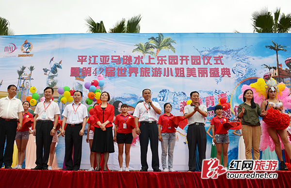 平江·亚马逊水上乐园正式开园。湖南亚马逊旅游投资有限公司何志雄(前排左四)宣布开业。