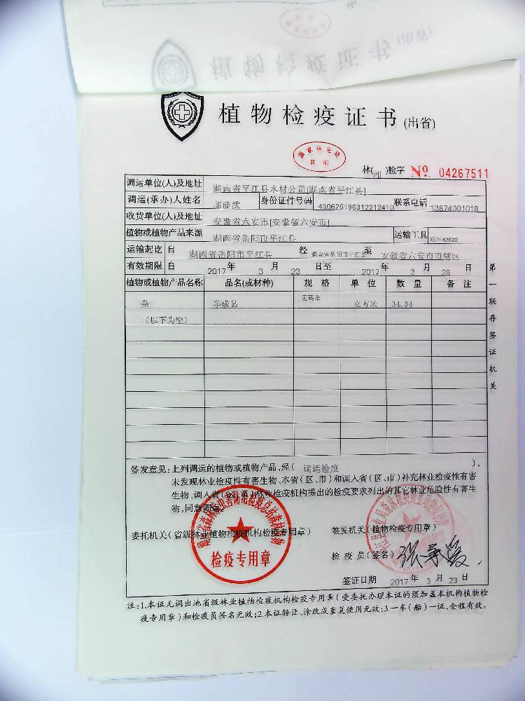 植物检疫证书5