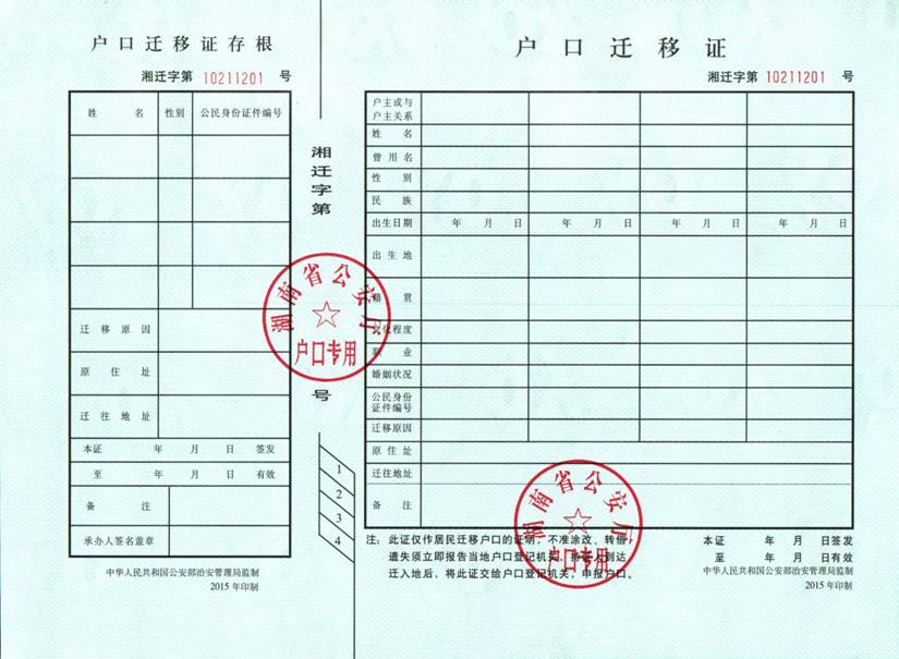 户口迁出登记结果样本