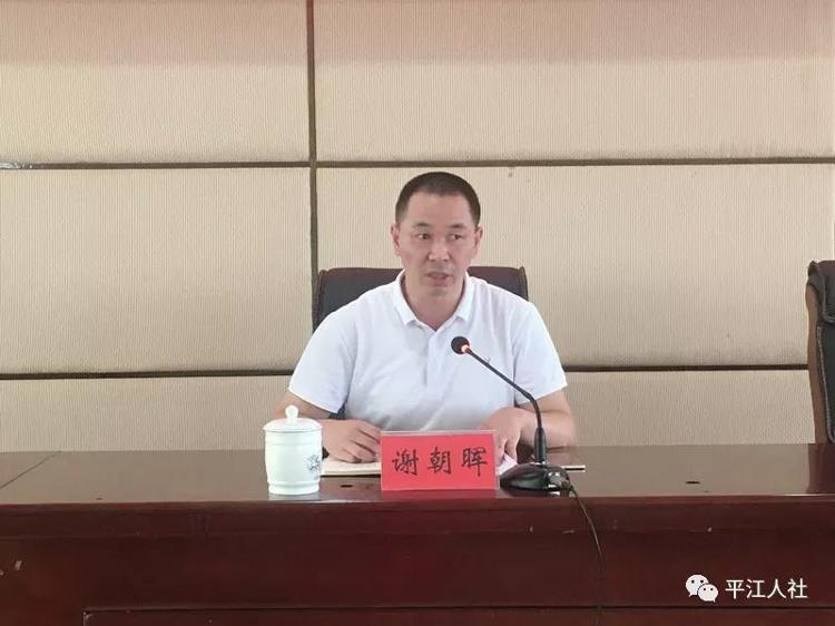 平江县人社局召开全局干部职工大会