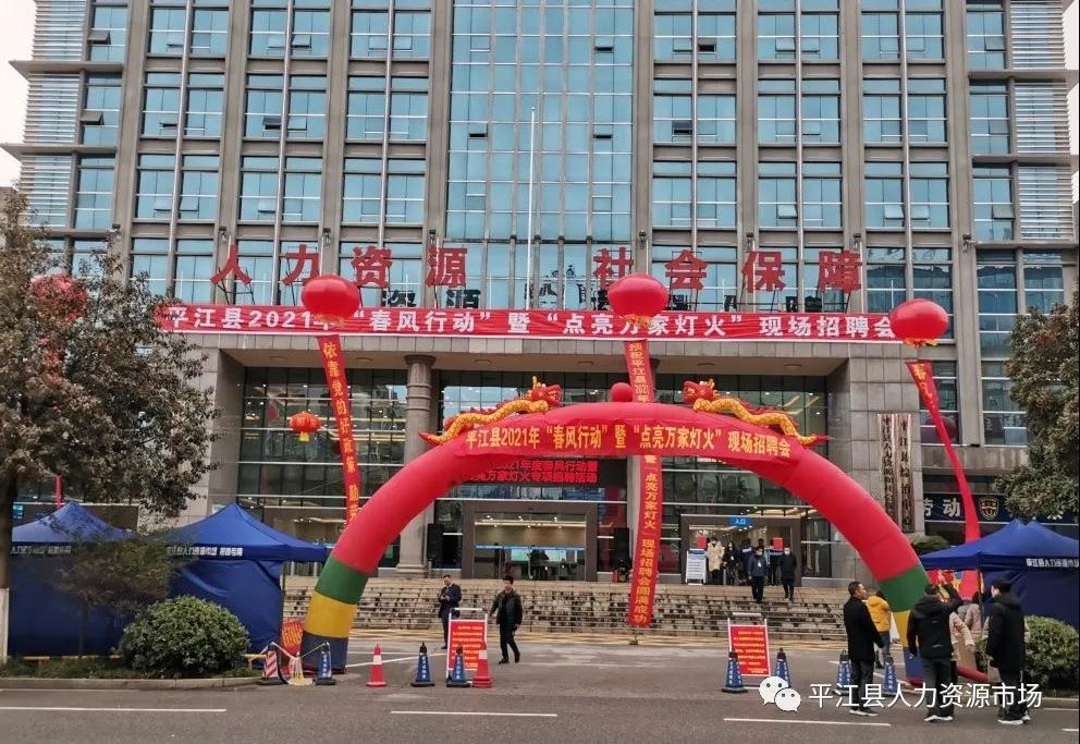 平江县人力资源和社会保障局