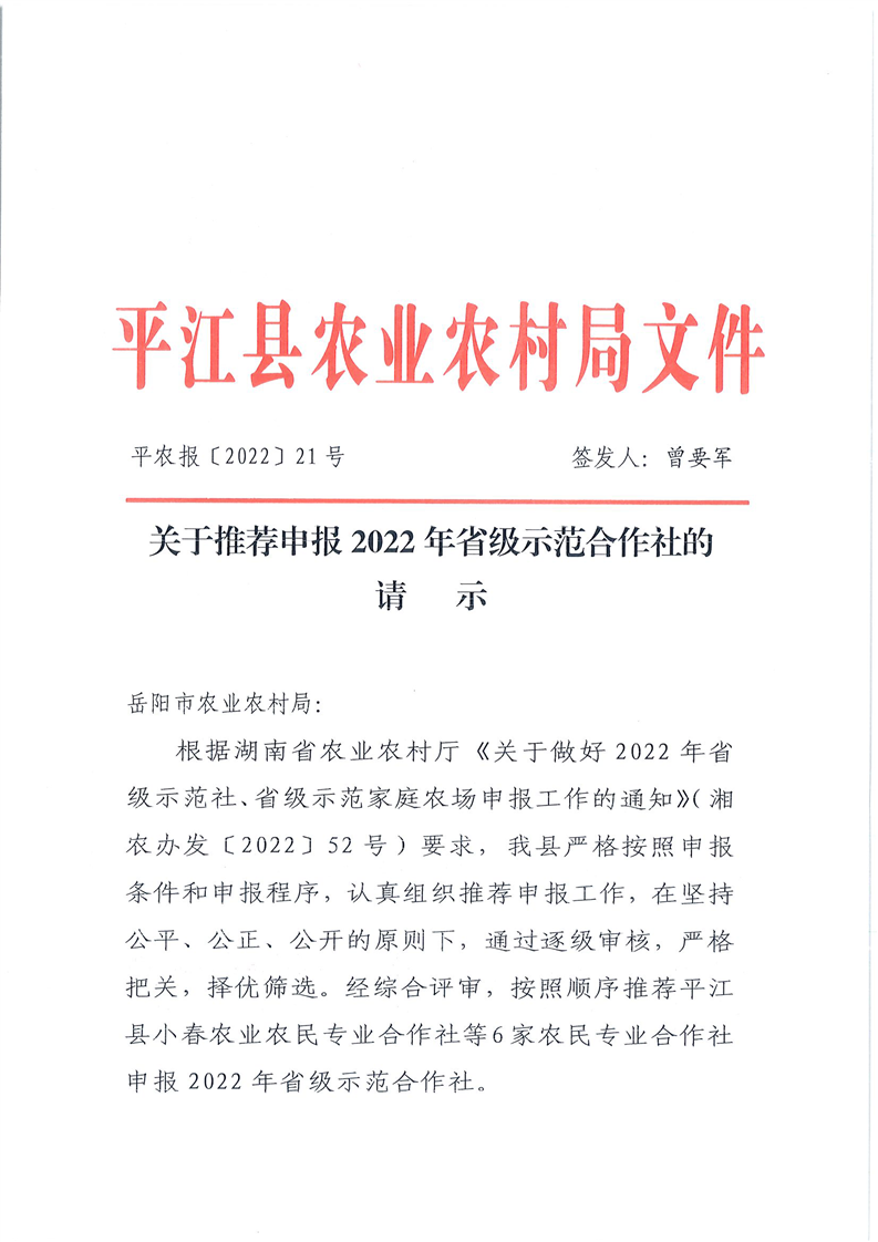 关于推荐申报2022年省级示范合作社的请示
