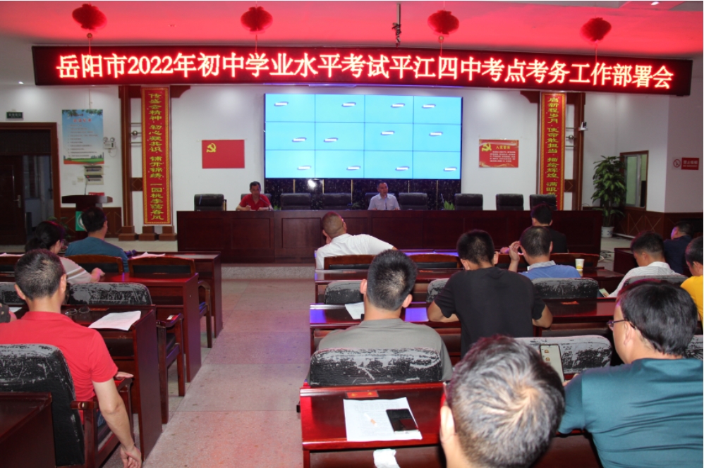 平江四中厉兵秣马抓考务肩扛责任优服务