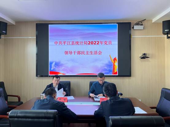 2022年党员领导干部民主生活会1