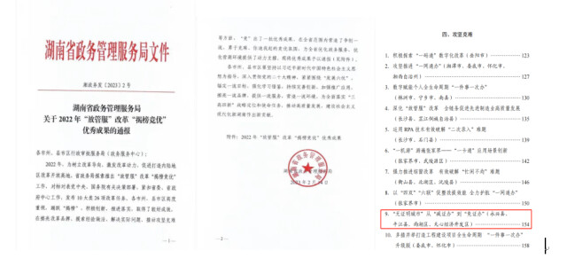 平江“无证明城市”建设获省级殊荣