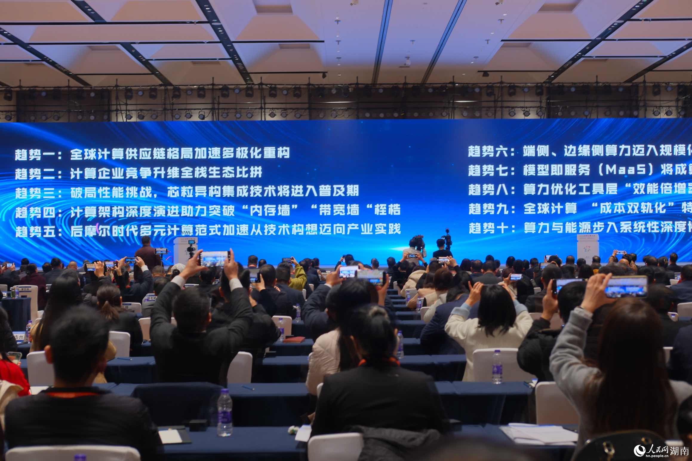 2026全球计算十大发展趋势。人民网记者 吴茜薇摄