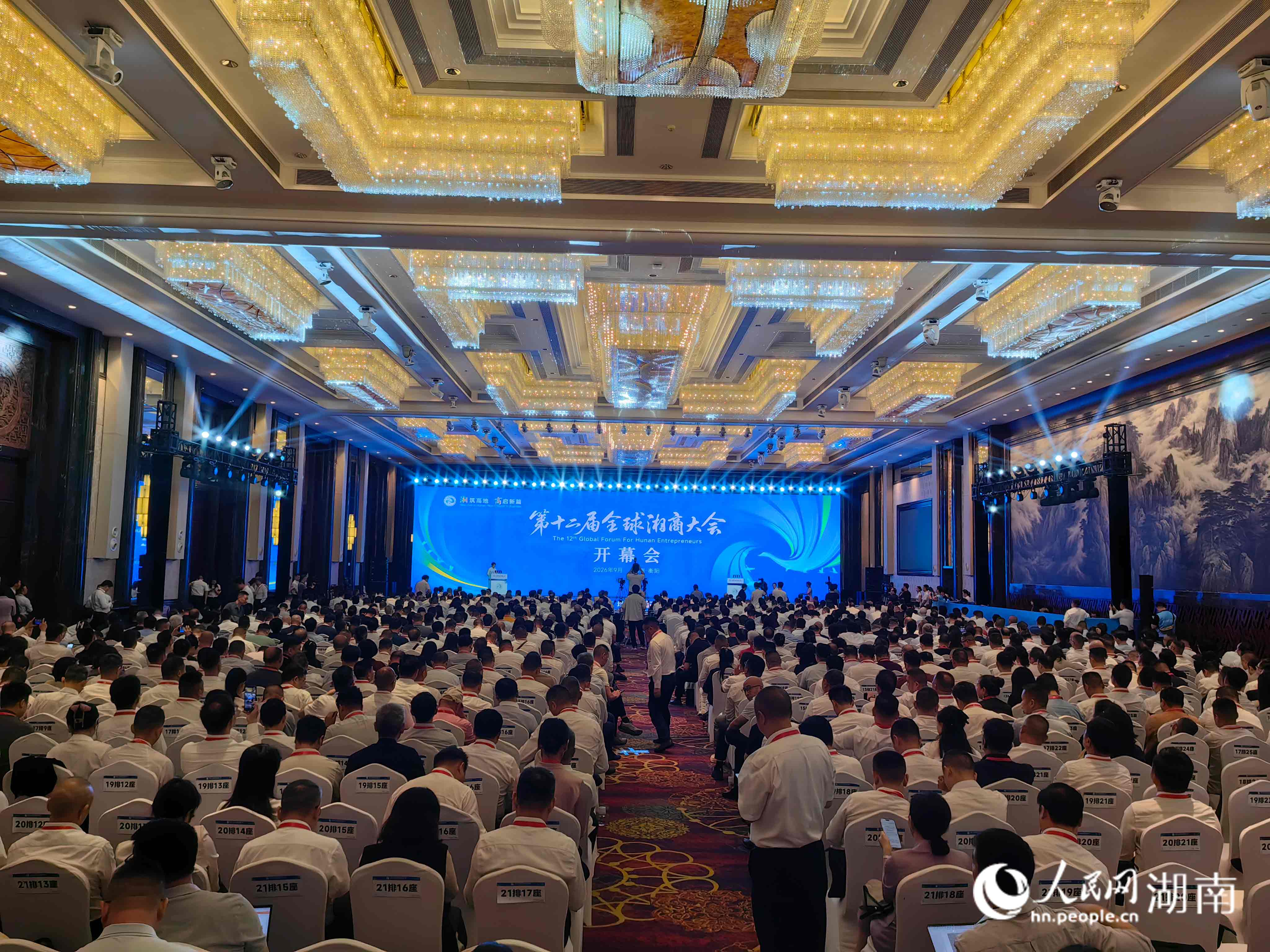 第十二届全球湘商大会在衡阳开幕。人民网记者 彭应兵摄